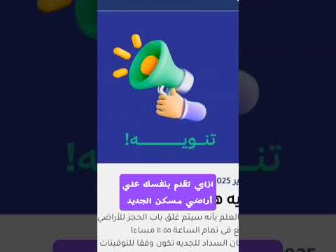 ازاي تقدم بنفسك علي أراضي مسكن الجديد مسكن الاسكان الاجتماعي اراضي الاسكان