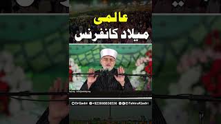 Alami Milad canferance.....#shortsviral #shorts #islamicstatus #unfrezzmyaccount #islamicchannel