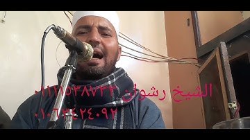 الشيخ رشوان سورة يوسف