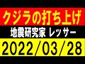クジラの打ち上げ発生!4月1日新月。地震研究家 レッサー