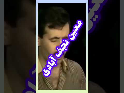 معین نجف ابادی عشق