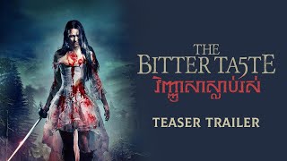【Cambodia Trailer】The Bitter Taste《វិញ្ញាសាស្លាប់រស់》(2025)