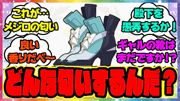 ウマ娘靴 ウマ娘靴