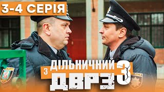 Серіал Дільничний З Дврз 3 Сезон – 3-4 Серія | Детектив 2023 – Українська Комедія