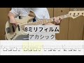 【Bass Cover】8ミリフィルム / アカシック