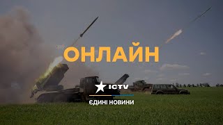 🔴 Телемарафон | Прямой эфир ICTV - онлайн - 9 