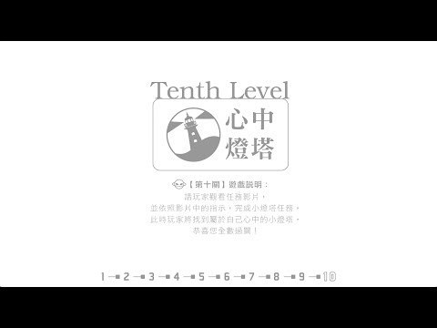 辛莉恩【我是誰】3D遊戲專輯 第十關 封面