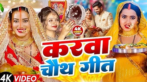 करवा चौथ 2025 गीत VIDEO |रहे संग सदा साजन | Khushboo Uttam | Karva Chauth Ka Gana| Karwa Chauth Song