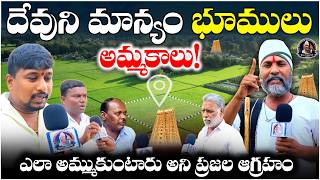Temple Land Loot in Damera? 🔥 People Raise Voice | Talwar Thatha TV