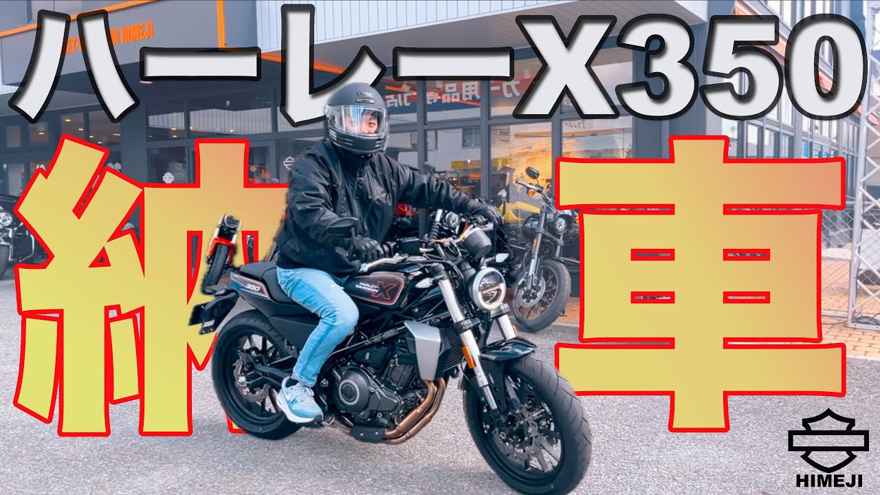 New Vehicle Delivery] Harley-Davidson X350: From unboxing to