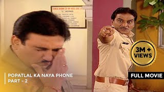 Popatlal Ka Naya Phone | FULL MOVIE | Part 2 | Taarak Mehta Ka Ooltah Chashmah Ep 1537 to 1539