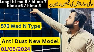 Longi Himo X6 Double glass N Type Topcon New model Anti dust price in Pakistan