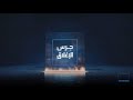 جرس الإغلاق | العالم يترقب الساعات المقبلة بعد تأجيل ترمب ضرب إيران