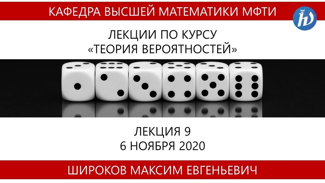 Теория вероятностей, Широков М.Е., 06.11.20
