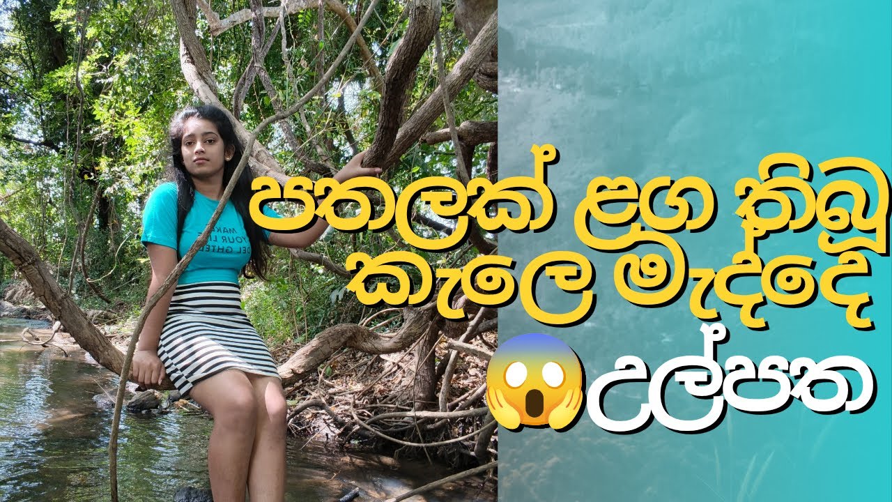 😱පරන උල්පතක් හම්බුනා ළමයි_🇱🇰 Srilankan gems💎#200ksubscribe #pathala #manik #maining #polonnaruwa