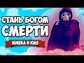 Totally Accurate Battle Simulator - СТАЛИ БОГОМ СМЕРТИ в TABS, НЕВЕРОЯТНЫЙ ЭПИК в ТАБС