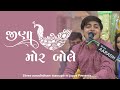     ankit kheni  shree aarad.ham dhunmandal surat  surat trending song 2023