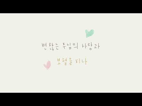 변찮는 주님의 사랑과 & 보혈을 지나 (묵상 연주 G키)
