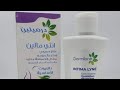 غسول المنطقة الحساسة Intima Lyne انتي مالين هل صح 