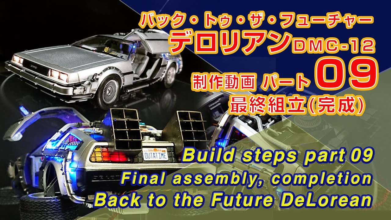 Part 09 Final Assembly (Completion) Back to the Future DeLorean