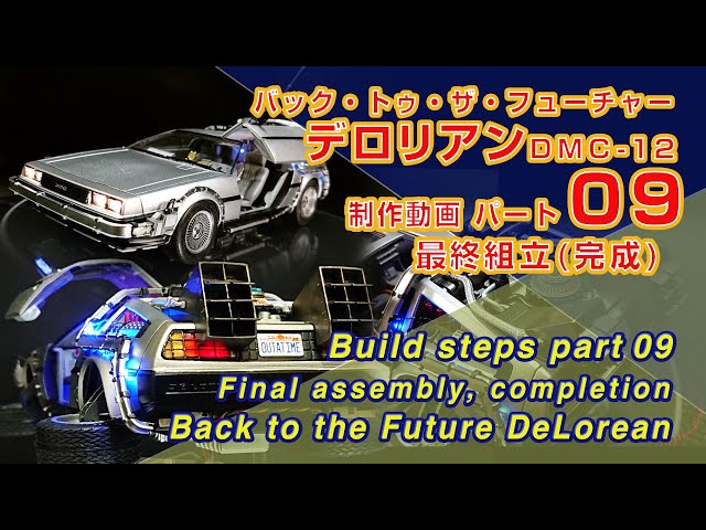 Part 09 Final Assembly (Completion) Back to the Future DeLorean