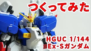 HGUC Sガンダム/ジオ