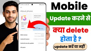 mobile update karne se kya delete hota hai | mobile ka software upadate kare se kya delete hota hai screenshot 4