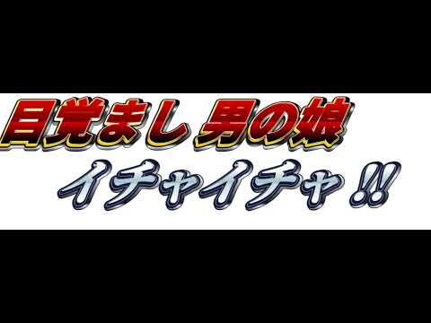 [ＡＳＭＲ耳舐め] 　目が覚めちゃったからお耳にイタズラする男の娘