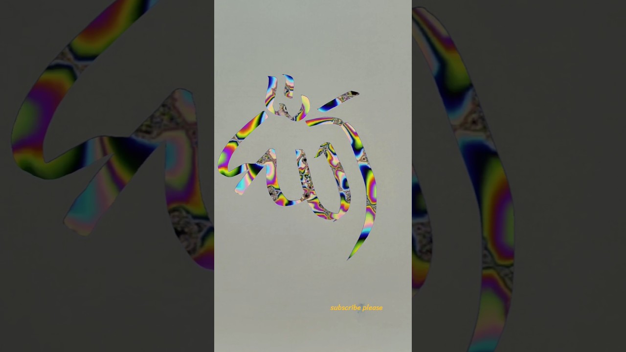 Allah modern arabic calligraphy of the Allah #muhammadﷺ #artisticsubba #allah #allah #art #madina