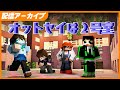 「オットセイは2号室」 - Minecraft