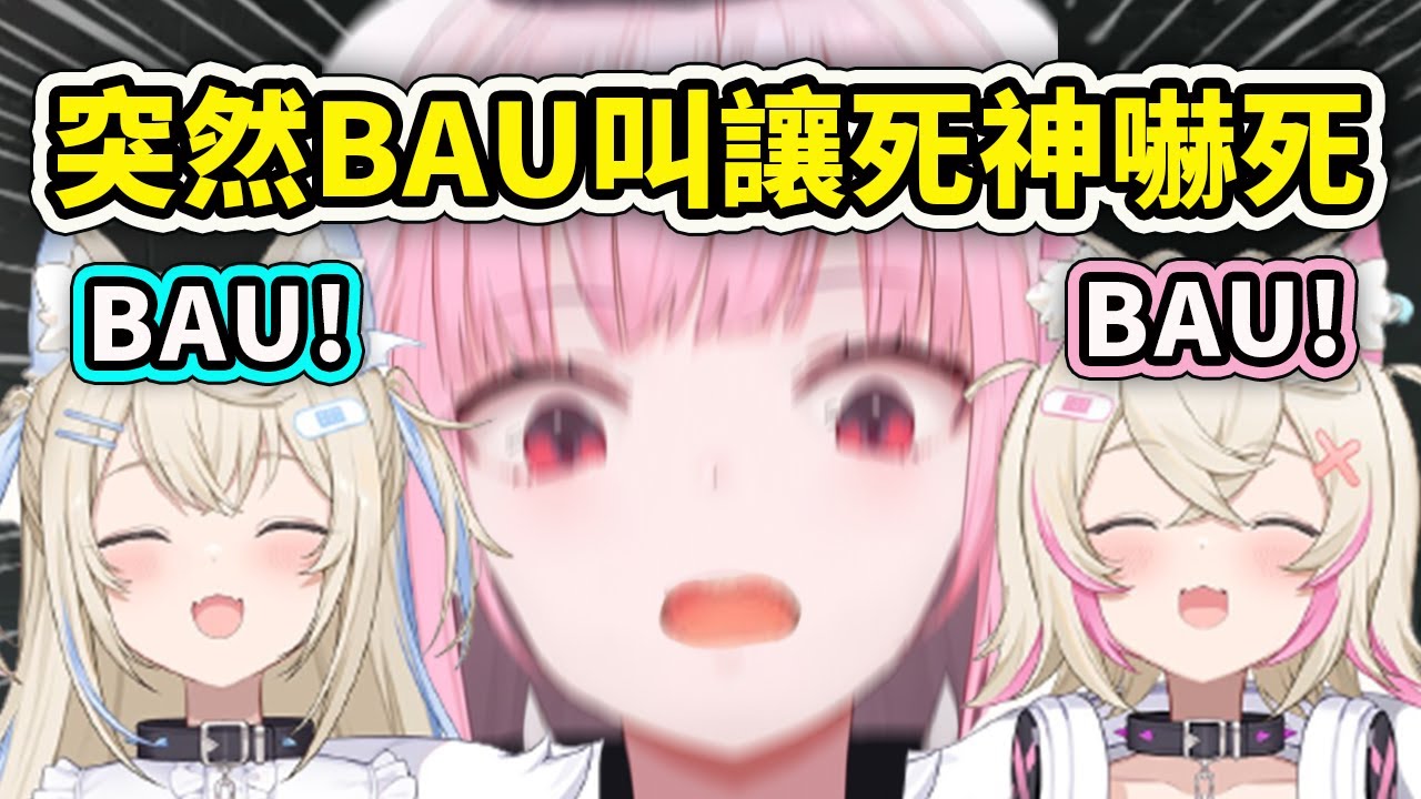 明明是要保護Calli的守衛犬FuwaMoco可是卻來了個BAU叫驚嚇讓死神心臟病發【Fuwamoco】【Mori Calliope】【Hololive 中文精華】