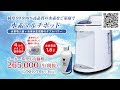 高濃度水素水・水素吸入機能付き水素マルチポッド【幹細胞コスメのI・TEC】