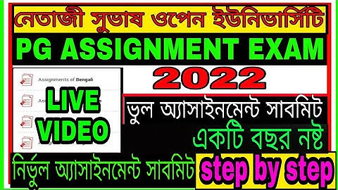 NSOU//PG ASSIGNMENT UPDATE-2022//PG ASSIGNMENT SUBMIT FULL PROCESS STEP BY STEP//ভুল হলে বছর নষ্ট//