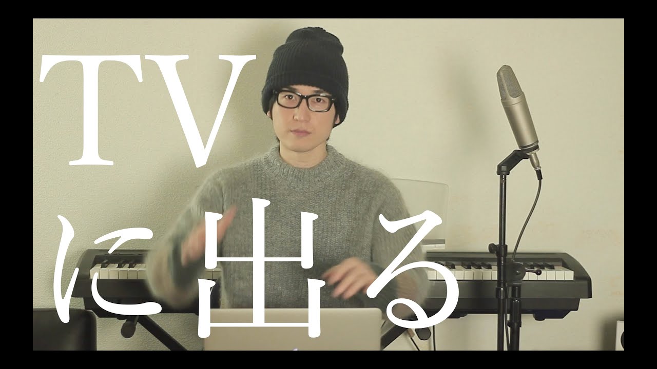テレビ出演情報 あいつ テレビに出るってよ Apparently He Appeared On Tv Youtube