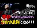 ROTTENGRAFFTY MASAHIKO 自身のスタジオ17805で作曲法の裏側を解説