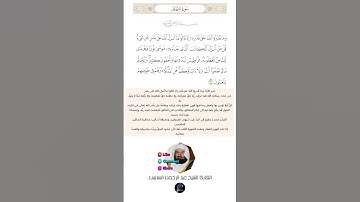 الآية (91) من سورة الانعام//القارئ الشيخ عبد الرحمن السديس.