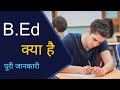 What is bed   b ed kya hai  mrs career guide