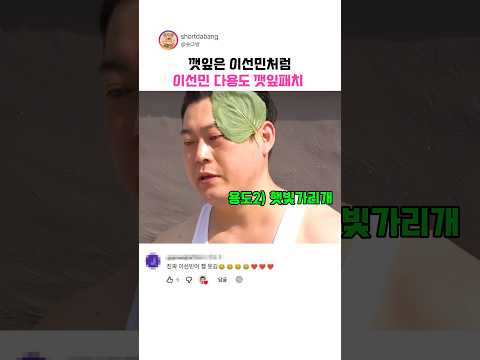 깻잎은 이선민처럼 이선민 다용도 깻잎패치 thumbnail