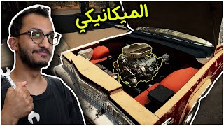 محاكي الميكانيكي | تصليح السيارة الكلاسيكية! Car Mechanic Simulator 2021 screenshot 2