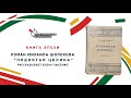 Книга эпохи: "Поднятая целина" Шолохова