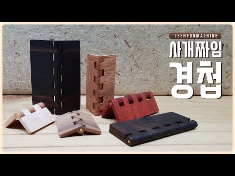 [<strong>Eng</strong> Sub][wood 경첩 만들기][wood Hinges][사개짜임] <strong>diy</strong>/목공/공방 wood ro leehyun 목공기계 wood make