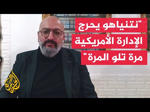 هل يمكن أن يؤثر الرئيس الأمريكي على قرارات نتنياهو؟