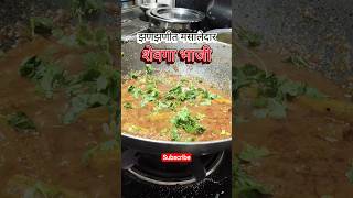 झणझणत मसलदर शवग भज Shevga Shenga Bhaji Shevga Fry Dhaba Type शवग हड