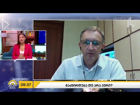 გაძვირდება თუ არა პური?