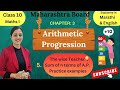 5. Maharashtra Board | Class 10 | Semi English |Marathi | Math 1| Arithmetic Progression - Sum Sn