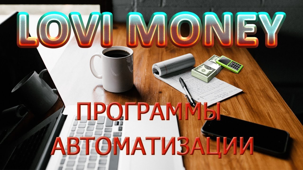 Программа деньги видео. Программа деньги видео