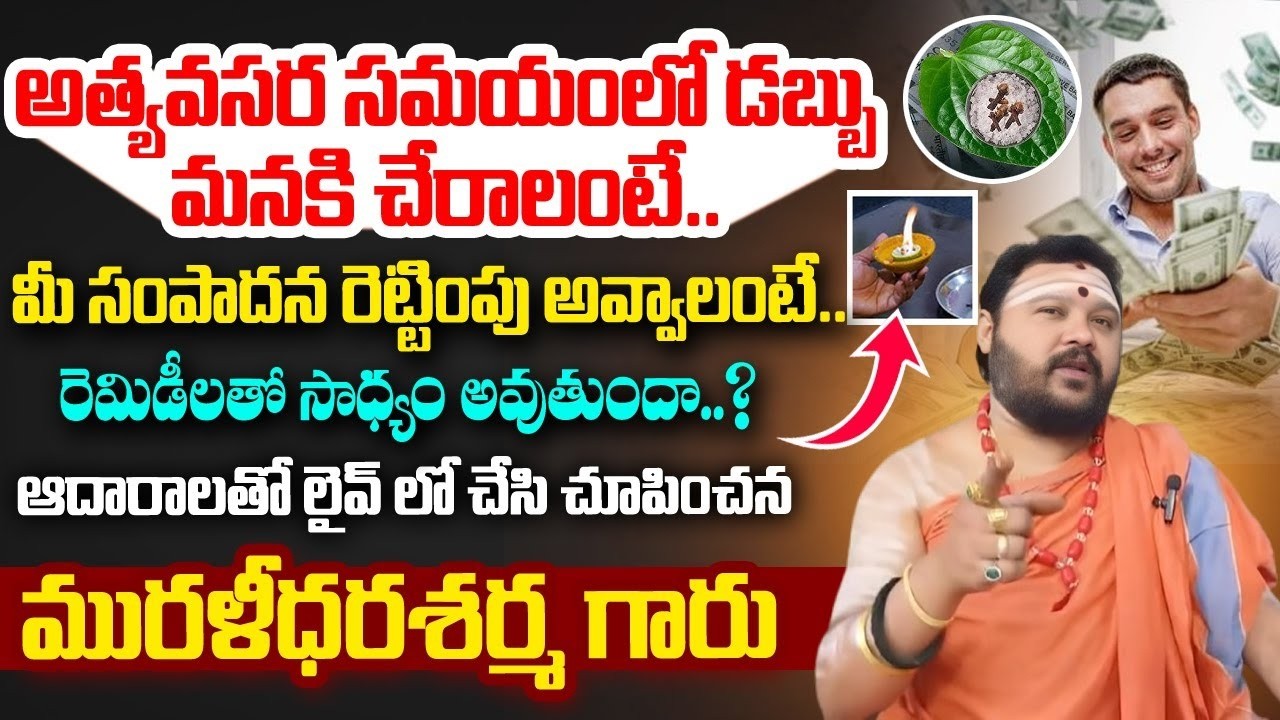 Astrology Remedies To Solove Money Problems In Your Life @timesbhakthi