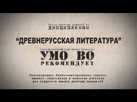 Древнерусская литература