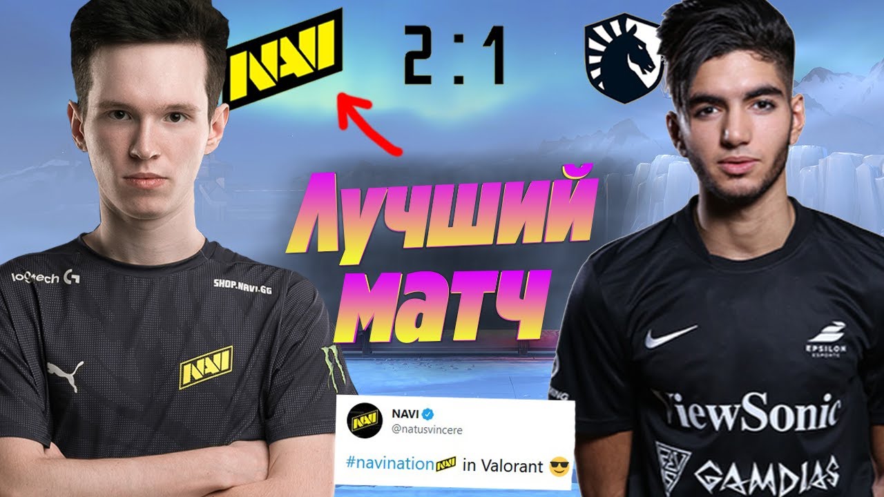 НАВИ Cloud и 7ssk7 НА ТУРНИРЕ ЖЁСТКО РАЗВАЛИЛИ Team Liquid в ВАЛОРАНТ | матч нави ликвид валорант