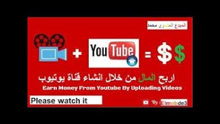 افضل طريقه لعمل قناه علي اليوتيوب لسنة 2020 واعدادها للحصول علي المال واضافه علامه ☑